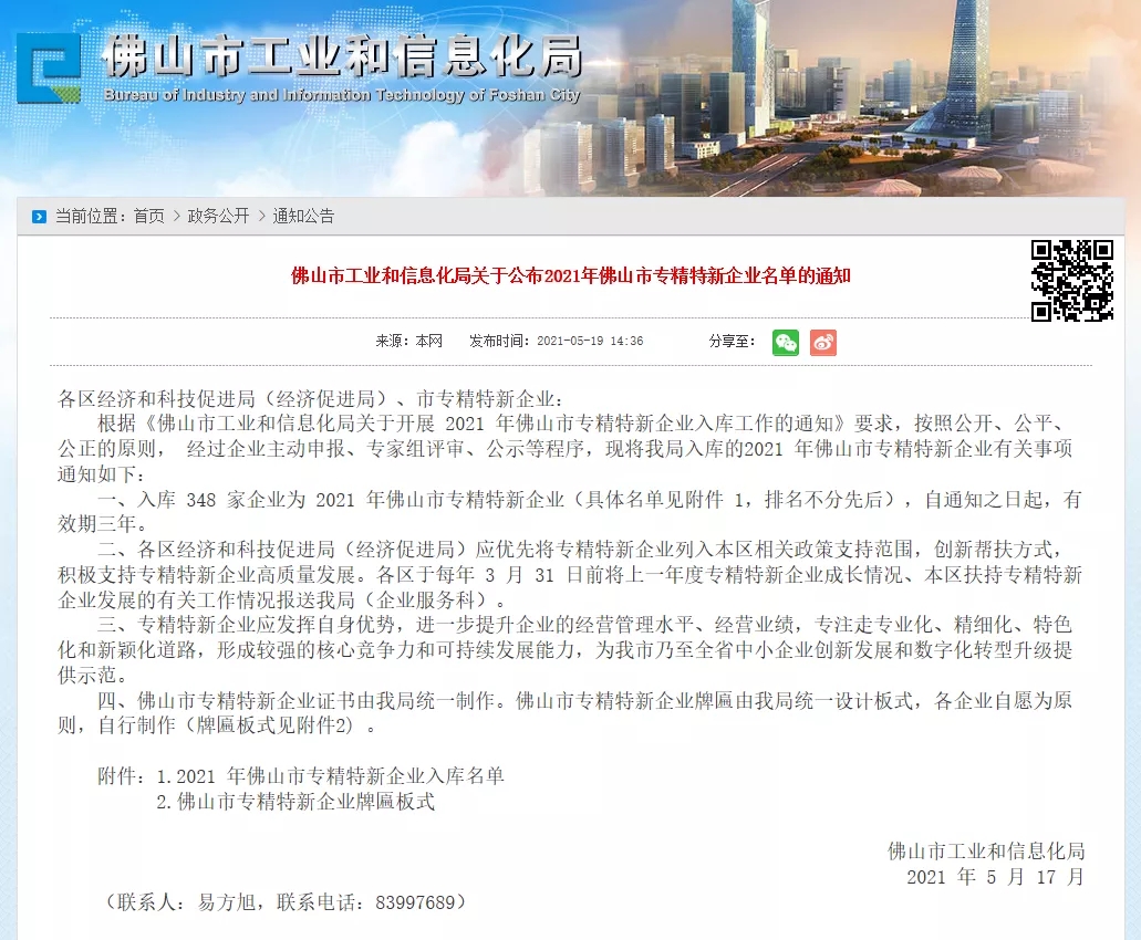 喜訊！熱烈祝賀通潤熱能科技被評為2021年佛山市專精特新企業(yè)