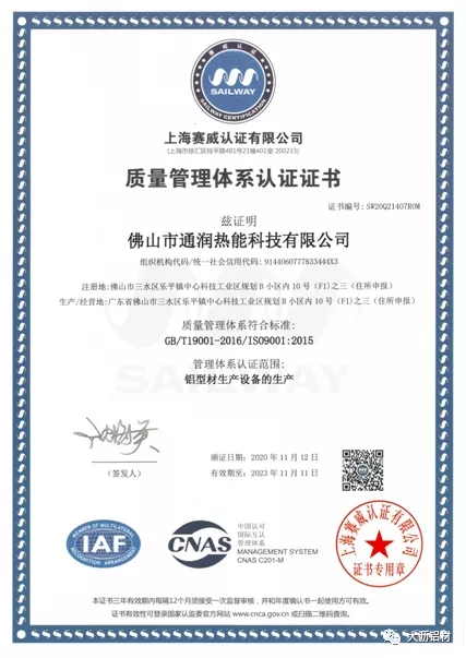 抗疫爭先，雙循環(huán)不懈－聯(lián)盟企業(yè)“通潤熱能”新時代的高質(zhì)量風(fēng)采